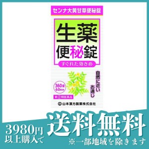 指定第２類医薬品センナ大黄甘草(ダイオウカンゾウ)便秘錠 360錠 大型 便秘薬 漢方薬 市販薬 肌荒れ 吹き出物 痔