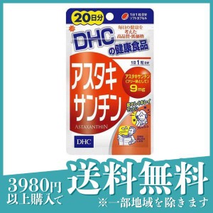  3個セットDHC アスタキサンチン 20粒 (20日分)(定形外郵便での配送)
