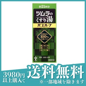 ハーブ 入浴 生薬 ツムラのくすり湯 バスハーブ 210mL