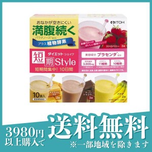 ダイエット食品 食事代わり 満腹 井藤漢方 短期スタイル ダイエットシェイク 10包