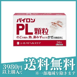 指定第２類医薬品 3個セットパイロンPL顆粒 24包 風邪薬 のどの痛み 熱 鼻水