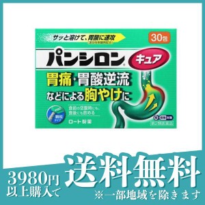 第２類医薬品 3個セットパンシロンキュアSP(顆粒) 30包 胃薬 胃痛 胃酸逆流 胸焼け 胃酸過多 吐き気 二日酔い 市販薬(定形外郵便での配送