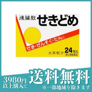 指定第２類医薬品後藤散せきどめ 24包(定形外郵便での配送)