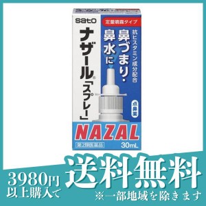 第２類医薬品ナザール「スプレー」(ポンプ) 鼻炎用点鼻薬 30mL