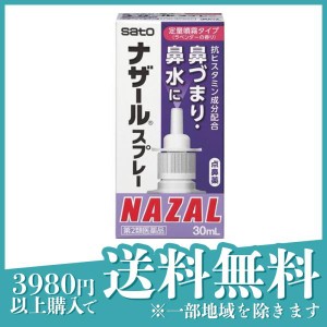 第２類医薬品ナザールスプレー ラベンダー 30mL 点鼻薬 アレルギー性鼻炎 花粉症 鼻づまり 鼻水 市販