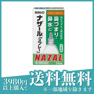 第２類医薬品ナザール「スプレー」スクイーズタイプ 鼻炎用点鼻薬 15mL(定形外郵便での配送)