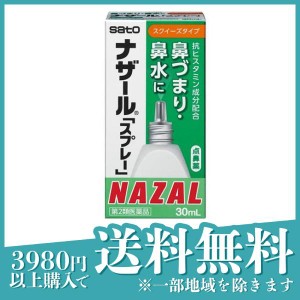 第２類医薬品 3個セットナザール「スプレー」スクイーズタイプ 30mL 点鼻薬 鼻づまり 鼻水 アレルギー性鼻炎 花粉症 市販薬 NAZAL(定形外