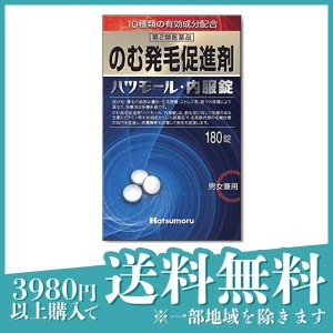 第２類医薬品 3個セットハツモール・内服錠 180錠 脱毛症 発毛促進 内服薬