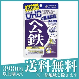 サプリメント 健康食品 ヘム鉄 DHC ヘム鉄 120粒 60日分(定形外郵便での配送)
