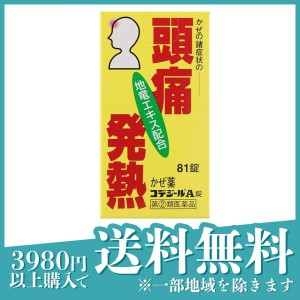 指定第２類医薬品コデジールA錠 81錠(定形外郵便での配送)