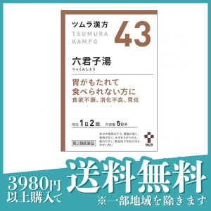 第２類医薬品 3個セット(43)ツムラ漢方 六君子湯エキス顆粒 10包 漢方薬 胃腸 もたれ 食欲不振 消化不良 胃炎