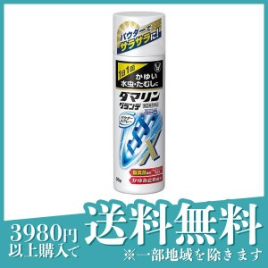 指定第２類医薬品ダマリングランデパウダースプレー 90g 水虫 たむし(定形外郵便での配送)