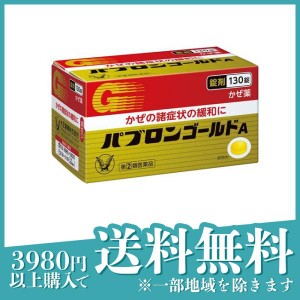 指定第２類医薬品パブロンゴールドA錠 130錠 かぜ 風邪薬 咳 たん 喉 市販薬(定形外郵便での配送)