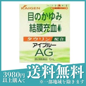 第２類医薬品 3個セットアイブルーAG 15mL 目薬 アレルギー 花粉症 目のかゆみ 結膜炎 充血 疲れ目市販