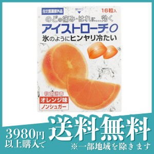  3個セットアイストローチ O 16粒 (オレンジ味)