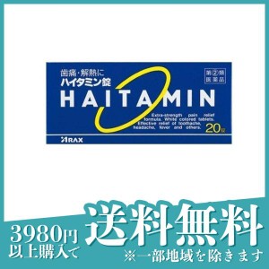 指定第２類医薬品ハイタミン錠 20錠 痛み止め薬 歯痛 頭痛 生理痛 肩こり 腰痛 発熱 解熱鎮痛剤 市販(定形外郵便での配送)