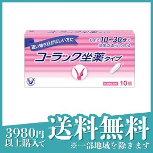 第３類医薬品 3個セットコーラック坐薬タイプ 10個入