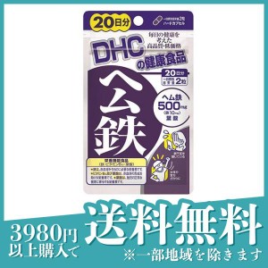 DHC ヘム鉄 40粒 20日分 サプリメント 鉄分 ビタミン 葉酸 ミネラル 栄養機能食品(定形外郵便での配送)