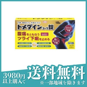 指定第２類医薬品トメダインコーワ錠 18錠 興和 下痢 薬 下痢止め 市販薬 腹痛(定形外郵便での配送)