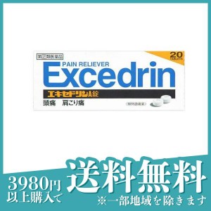 指定第２類医薬品エキセドリンA錠 20錠 頭痛薬 痛み止め薬 肩こり 腰痛 生理痛 歯痛 発熱 解熱鎮痛剤 市販薬(定形外郵便での配送)