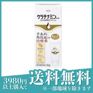 第３類医薬品 3個セットケラチナミンコーワ 20％尿素配合クリーム チューブタイプ 30g 手あれ 角化症(定形外郵便での配送)