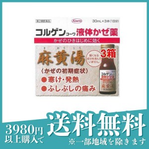 第２類医薬品コルゲンコーワ液体かぜ薬 30mL (×3本)