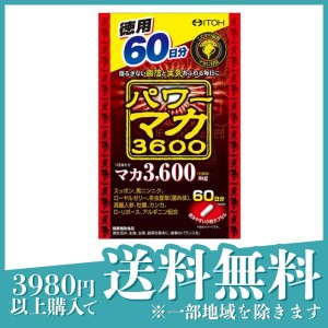 井藤漢方 パワーマカ3600 120粒 徳用60日分 すっぽん 黒にんにく ローヤルゼリー 冬虫夏草 高麗人参 牡蠣(定形外郵便での配送)