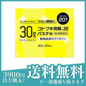 第２類医薬品コトブキ浣腸30パステル 20個入 便秘薬 浣腸薬 挿入剤 市販薬