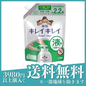  3個セットキレイキレイ 薬用液体ハンドソープ 450mL (詰め替え用)