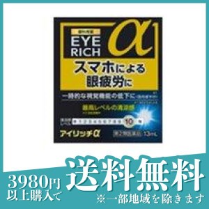 第２類医薬品アイリッチα 13mL(定形外郵便での配送)