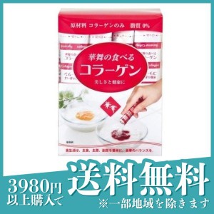 華舞 食べる コラーゲンの通販｜au PAY マーケット