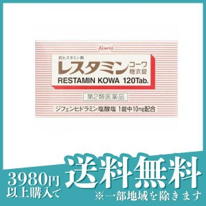 第２類医薬品 3個セットレスタミンコーワ糖衣錠 120錠 抗アレルギー 市販薬(定形外郵便での配送)