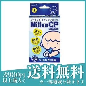 Milton(ミルトン) CP チャイルドプルーフ 36錠
