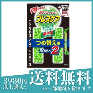 息 ニオイ エチケット 清涼 お腹 ブレスケア ストロングミント味 詰め替え用 100粒(50粒×2)(定形外郵便での配送)