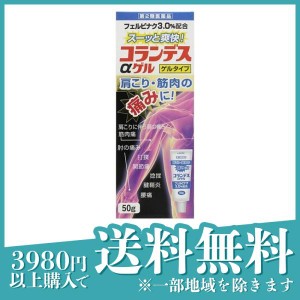 第２類医薬品コランデスαゲル 50g(定形外郵便での配送)