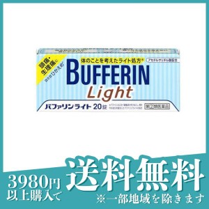 指定第２類医薬品バファリンライト 20錠 頭痛薬 痛み止め薬 生理痛 肩こり 腰痛 関節痛 発熱 解熱鎮痛剤 市販(定形外郵便での配送)