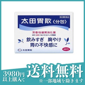 第２類医薬品太田胃散 (分包) 48包 胃腸薬 健胃消化薬 胸焼け 胃痛 胃酸過多 吐き気 二日酔い 市販(定形外郵便での配送)