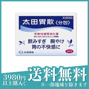 第２類医薬品 3個セット太田胃散 (分包) 16包 胃腸薬 健胃消化薬 胸焼け 胃痛 胃酸過多 吐き気 二日酔い 市販