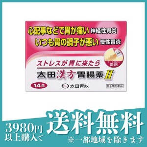 第２類医薬品太田漢方胃腸薬II 14包 ストレス 胃痛 腹痛 神経性胃炎 慢性胃炎 市販薬 安中散加茯苓