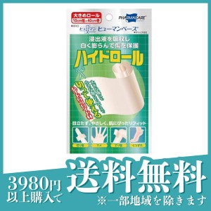  3個セット傷 保護 切って使える ヒューマンベース ハイドロール 大きめロール 10cm×40cm 1巻