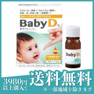 サプリ ビタミンD サプリメント 赤ちゃん 0歳 森下仁丹 BabyD ベビーディー 3.7g 約90回分(定形外郵便での配送)