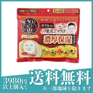  3個セット50の恵 オイルin ハリ肌完了マスク 30枚 ((350mL))