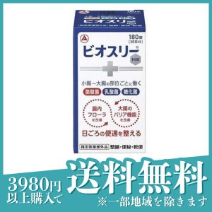 ビオスリーHi錠 生菌整腸剤 180錠 (ビン包装)(定形外郵便での配送)