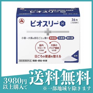 ビオスリーH 生菌整腸剤 36包 (12日分)(定形外郵便での配送)