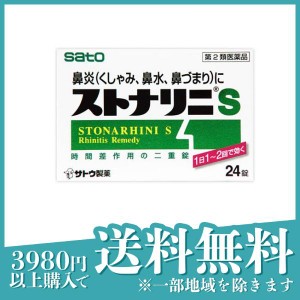 第２類医薬品 3個セットストナリニS 24錠 鼻炎薬 飲み薬 鼻水 鼻づまり 市販