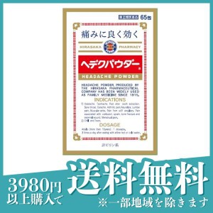 指定第２類医薬品ヘデクパウダー 65包 解熱鎮痛剤 頭痛 生理痛 非ピリン系(定形外郵便での配送)