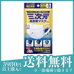  3個セット三次元 高密着マスク ナノ 7枚入 (ふつうMサイズ(ホワイト))(定形外郵便での配送)