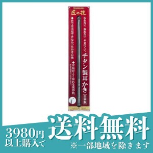  3個セット耳垢 耳かき  匠の技 チタン製耳かき 1本(定形外郵便での配送)