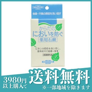  3個セットデオドラント 石鹸 せっけん 石けん 体臭 汗臭 ニオイケア からだのにおいを防ぐ薬用石鹸 110g