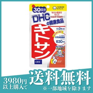 DHC キトサン 90粒(定形外郵便での配送)